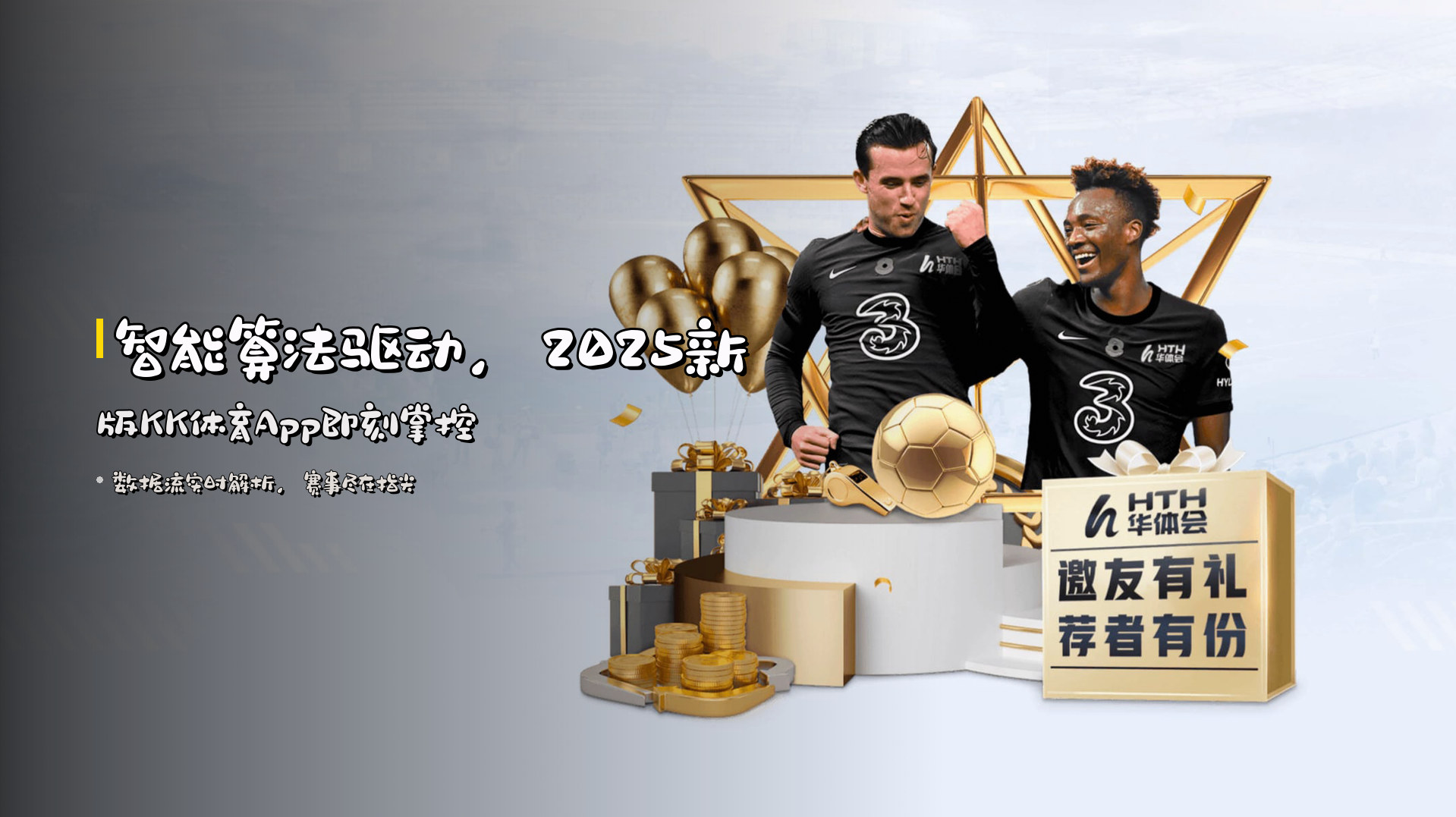 <strong>智能算法</strong>驱动，2025新版<strong>KK体育App</strong>即刻掌控
